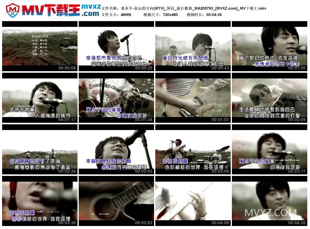 葛本军-命运的方向(MTV)_国语_流行歌曲_MA205793